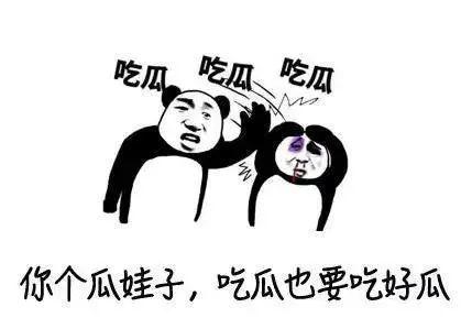 吃瓜吃疯了怎么办